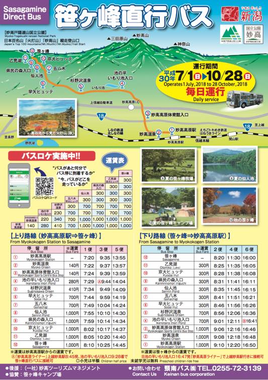 笹ヶ峰直行バス