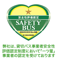 SAFETY BUSҤϡڥХȼ԰ɾǧ٤ˤơְ׻ȼԤǧƤޤ